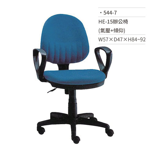 【文具通】高級辦公椅(藍/有扶手/氣壓+傾仰)544-7 W57×D47×H84~92