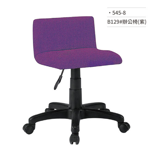 【文具通】吧檯辦公椅(紫)545-8