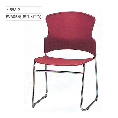 【文具通】訪客椅/會議/辦公椅(紅/固定式/無扶手)558-2