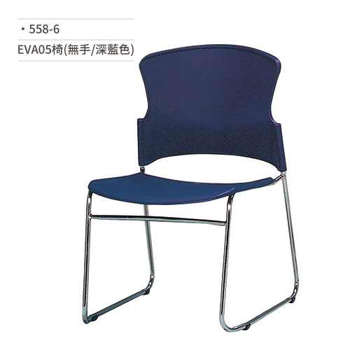 【文具通】訪客椅/會議/辦公椅(深藍/固定式/無扶手)558-6