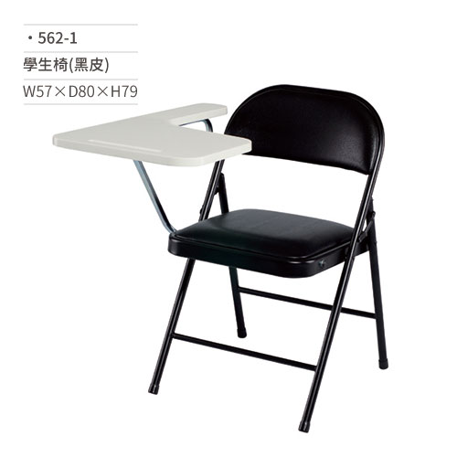 【文具通】學生椅/會議椅(黑皮)562-1 W57×D80×H79