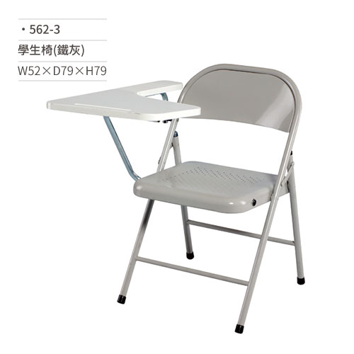 【文具通】學生椅/會議椅(鐵灰)562-3 W52×D79×H79