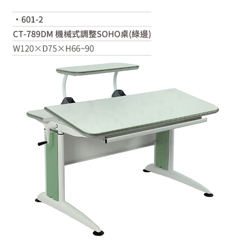 【文具通】CT-789DM 機械式調整SOHO桌/兒童成長桌(綠邊) 601-2 W120×D75×H66~90