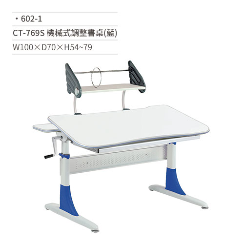 【文具通國際股份有限公司;華軒文具興業有限公司;請選擇...】CT-769S 機械式調整書桌/兒童成長桌(藍) 602-1 W100×D70×H54~79