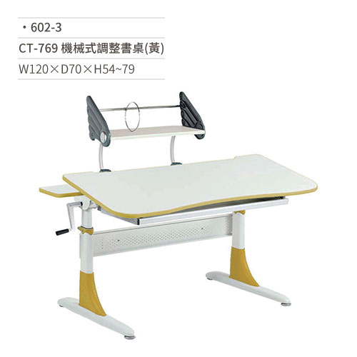 【文具通國際股份有限公司;華軒文具興業有限公司;請選擇...】CT-769 機械式調整書桌/兒童成長桌(黃) 602-3 W120×D70×H54~79