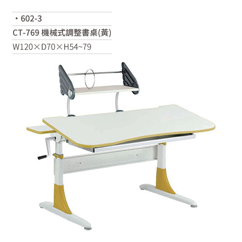 【文具通】CT-769 機械式調整書桌/兒童成長桌(黃) 602-3 W120×D70×H54~79
