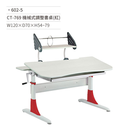 【文具通】CT-769 機械式調整書桌/兒童成長桌(紅) 602-5 W120×D70×H54~79