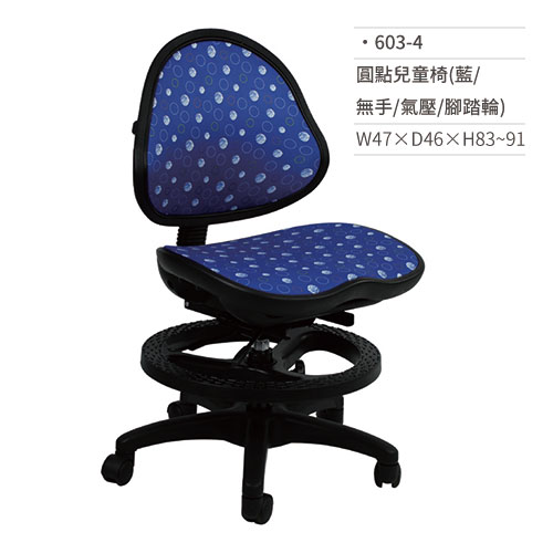 【文具通國際股份有限公司;華軒文具興業有限公司;請選擇...】圓點兒童成長椅(藍/無手/氣壓/腳踏輪) 603-4 W47×D46×H83~91