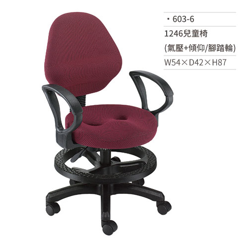 【文具通國際股份有限公司;華軒文具興業有限公司;請選擇...】1246兒童成長椅(氣壓+傾仰/腳踏輪) 603-6 W54×D42×H87