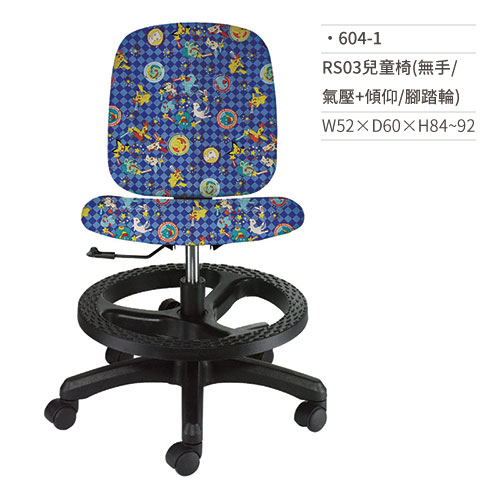 【文具通】RS03兒童成長椅(無手/氣壓+傾仰/腳踏輪) 604-1 W52×D60×H84~92