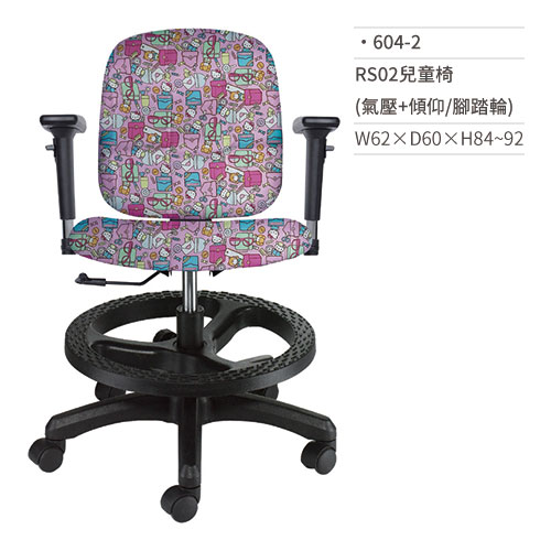 【文具通國際股份有限公司;華軒文具興業有限公司;請選擇...】RS02兒童成長椅(氣壓+傾仰/腳踏輪) 604-2 W62×D60×H84~92