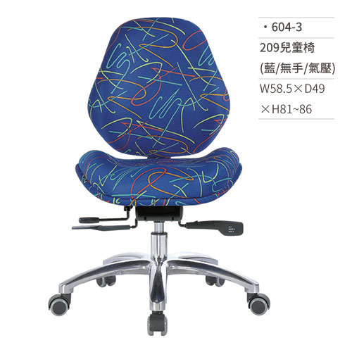 【文具通國際股份有限公司;華軒文具興業有限公司;請選擇...】209兒童成長椅(藍/無手/氣壓) 604-3 W58.5×D49×H81~86