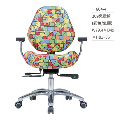 【文具通】209兒童成長椅(彩色/氣壓) 604-4 W79.4×D49×H81~86