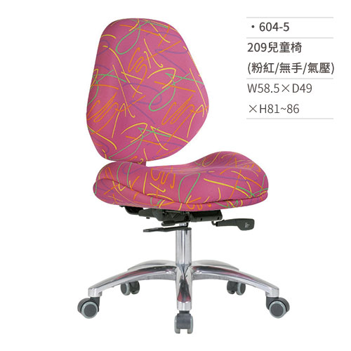 【文具通國際股份有限公司;華軒文具興業有限公司;請選擇...】209兒童成長椅(粉紅/無手/氣壓) 604-5 W58.5×D49×H81~86