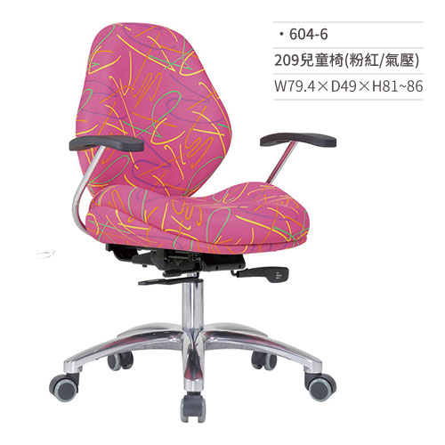 【文具通國際股份有限公司;華軒文具興業有限公司;請選擇...】209兒童成長椅(粉紅/氣壓) 604-6 W79.4×D49×H81~86
