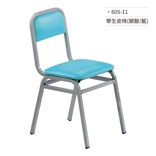 【文具通】學生皮椅/課椅(銀腳/藍)