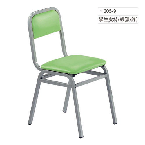 【文具通】學生皮椅/課椅(銀腳/綠) 605-9