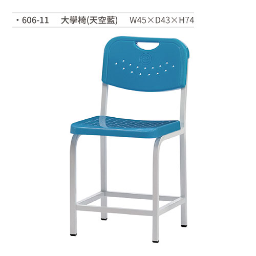 【文具通】大學椅/課椅(天空藍) 606-11 W45×D43×H74