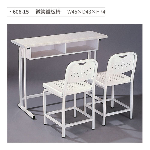 【文具通】微笑鐵板椅/課椅 606-15 W45×D43×H74