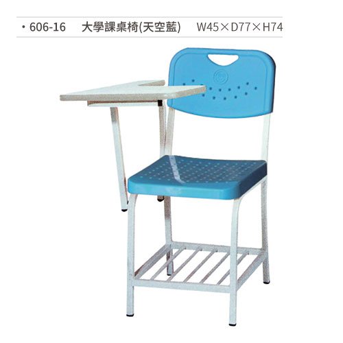 【文具通】大學課桌椅(天空藍) 606-16 W45×D77×H74