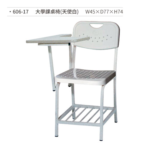 【文具通】大學課桌椅(天使白) 606-17 W45×D77×H74
