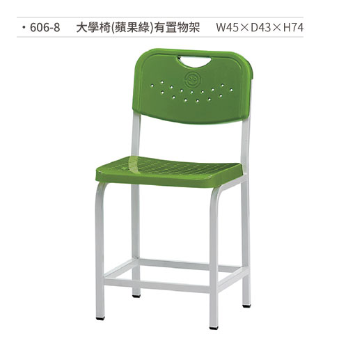 【文具通】大學椅/課椅(蘋果綠/置物架) 606-8 W45×D43×H74