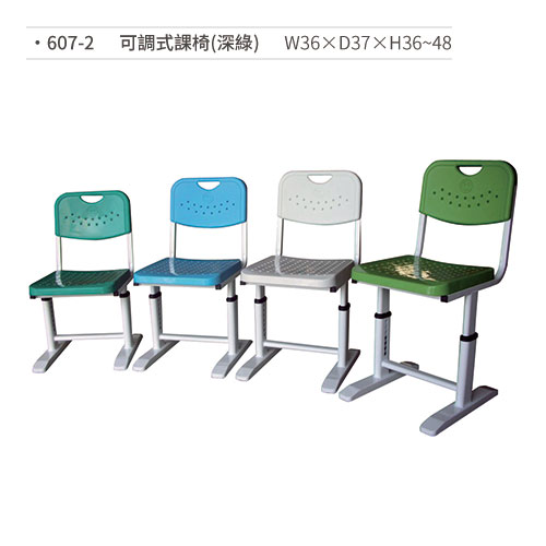 【文具通】可調式課椅(深綠) 607-2 W36×D37×H36~48