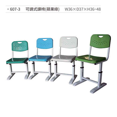 【文具通】可調式課椅(蘋果綠) 607-3 W36×D37×H36~48