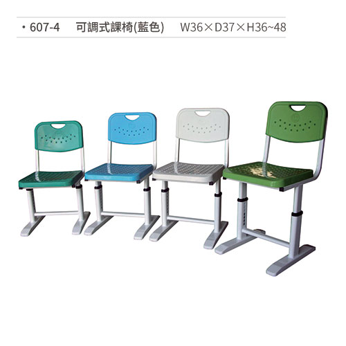 【文具通】可調式課椅(藍色) 607-4 W36×D37×H36~48