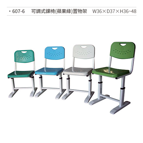 【文具通】可調式課椅(蘋果綠/置物架) 607-6 W36×D37×H36~48