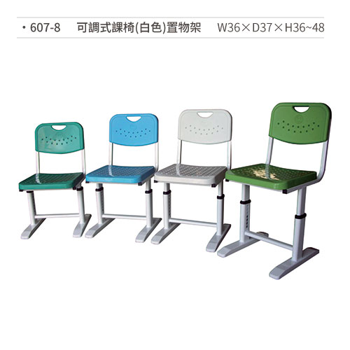 【文具通】可調式課椅(白色/置物架) 607-8 W36×D37×H36~48
