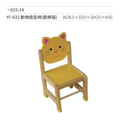 【文具通】YF-032 動物造型椅/木椅(歡樂貓) 615-14 W28.5×D29×SH25×H56
