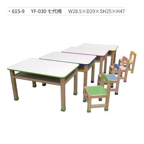 【文具通】YF-030 七代椅/木椅 615-9 W28.5×D29×SH25×H47