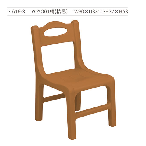 【文具通】YOYO01椅/兒童椅(桔色) 616-3 W30×D32×SH27×H53