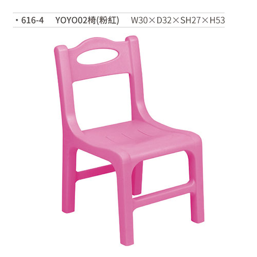 【文具通】YOYO02椅/兒童椅(粉紅) 616-4 W30×D32×SH27×H53