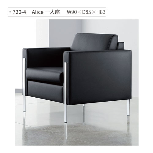【文具通】Alice 一人座沙發 720-4 W90×D85×H83 (請來電詢價)
