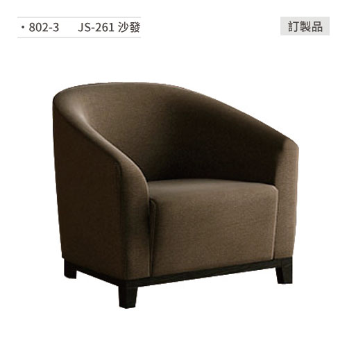 【文具通】JS-261 沙發/餐桌椅 訂製品 802-3