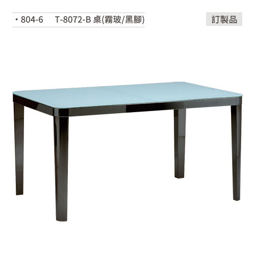 【文具通】T-8072-B 餐桌(霧玻/黑腳)804-6