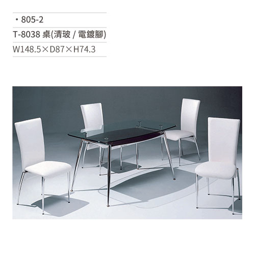 【文具通】T-8038 餐桌(清玻/電鍍腳)805-2 W148.5×D87×H74.3