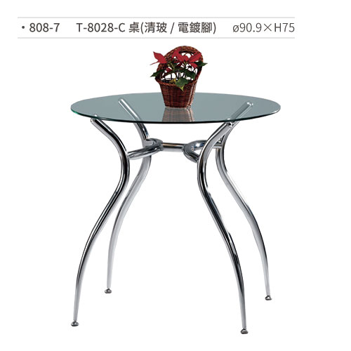 【文具通】T-8028-C 餐桌(清玻/電鍍腳)808-7 ø90.9×H75