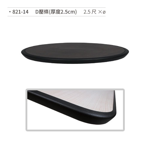 【文具通】D壓條桌板(厚度2.5cm/2.5尺×?) 821-14
