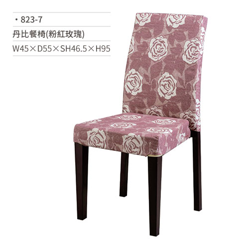 【文具通】丹比餐椅(粉紅玫瑰) 823-7 W45×D55×SH46.5×H95