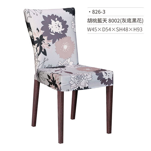 【文具通】胡桃藍天餐椅 8002(灰底黑花) 826-3 W45×D54×SH48×H93