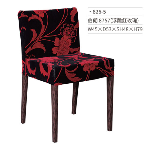 【文具通】伯朗餐椅 8757(浮雕紅玫瑰) 826-5 W45×D53×SH48×H79