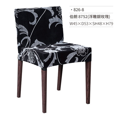 【文具通】伯朗餐椅 8752(浮雕銀玫瑰) 826-8 W45×D53×SH48×H79