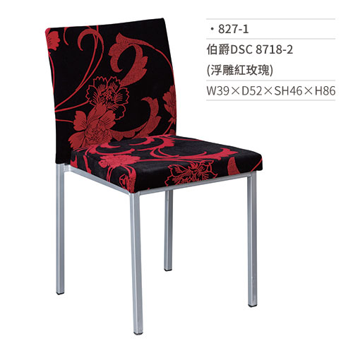 【文具通】伯爵DSC餐椅 8718-2(浮雕紅玫瑰) 827-1 W39×D52×SH46×H86