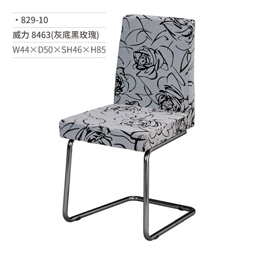 【文具通】威力餐椅 8463(灰底黑玫瑰) 829-10 W44×D50×SH46×H85