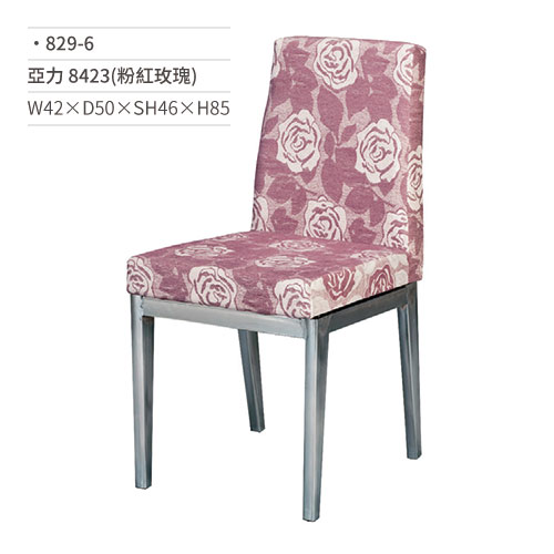 【文具通】亞力餐椅 8423(粉紅玫瑰) 829-6 W42×D50×SH46×H85
