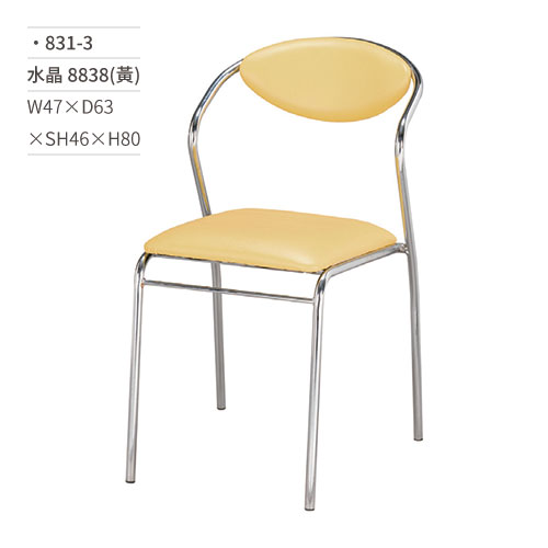 【文具通】水晶餐椅 8838(黃) 831-3 W47×D63×SH46×H80