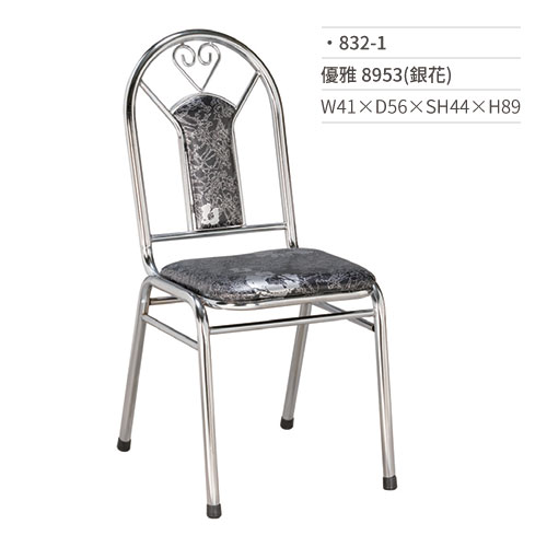 【文具通】優雅餐椅 8953(銀花) 832-1 W41×D56×SH44×H89